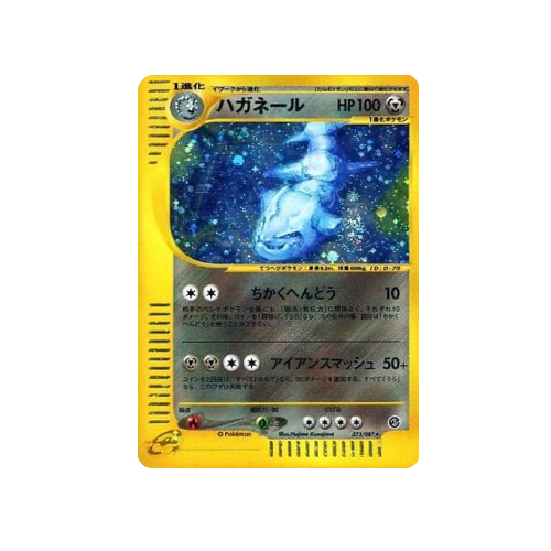 Steelix 073/087 e Holo Card