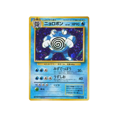 Poliwrath Base No.062 Card