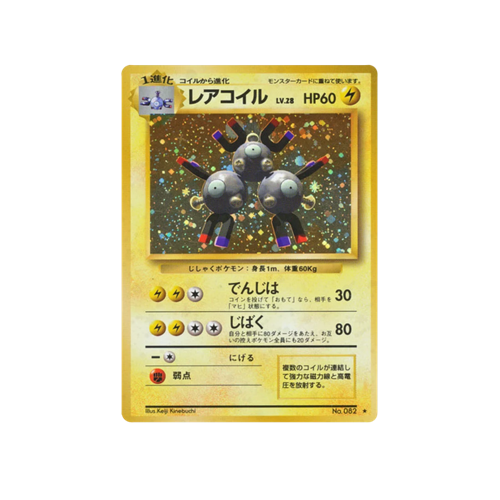 Magneton Base No.082 Card