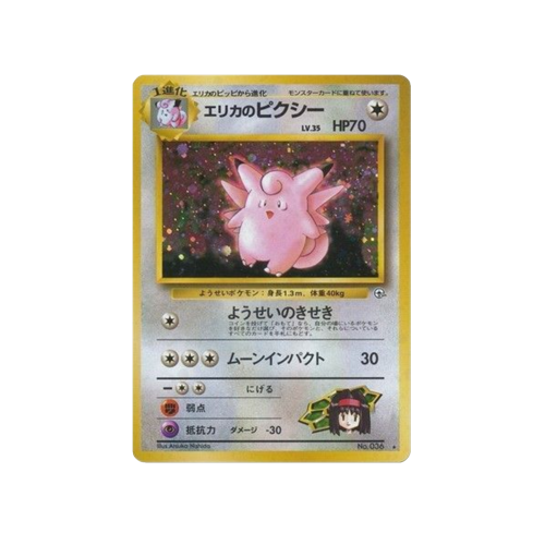 Erika's Clefable Gym Leader No.036 Card 🟢