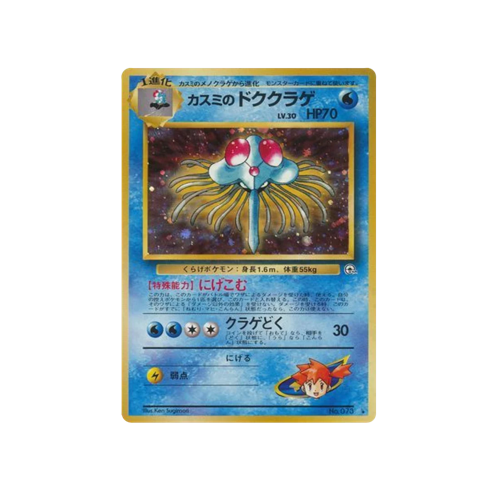 Misty's Tentacruel Gym Challenge No.073 Card