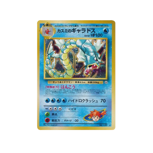 Misty's Gyarados Gym Challenge No.130 Card