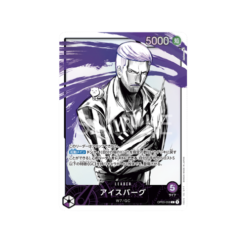 Iceburg Leader OP03-058 Card 🟢