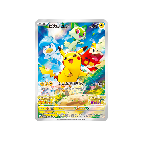 Pikachu Promo 001/SV-P Card ⭐️ (Sealed)