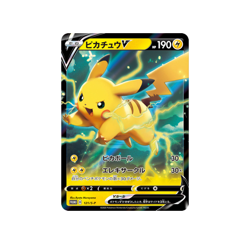Pikachu Promo 121/S-P Card