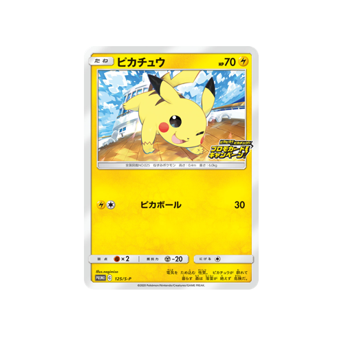 Pikachu Promo 125/S-P Card