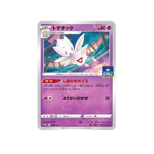 Togetic Promo 280/S-P Card