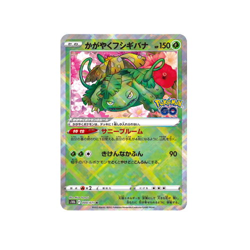 Radiant Venusaur S10b 004/071 K Card