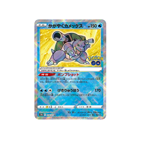 Radiant Blastoise S10b 018/071 K Card