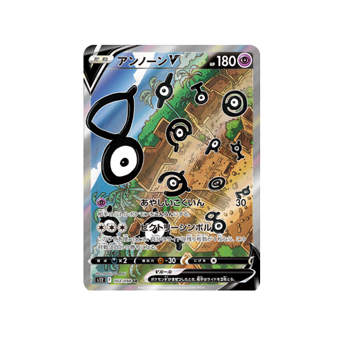 Unown V S12 103/098 SR Card | Yumei Yumei Unown V S12 103/098 SR Card | Yumei Yumei